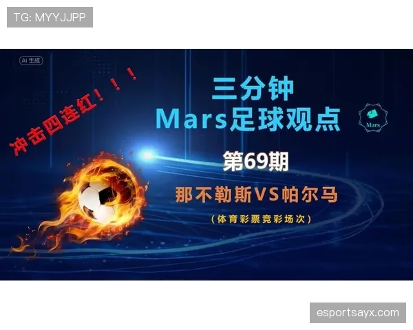 那不勒斯防线固若金汤，新赛季状态回暖显露争冠雄心